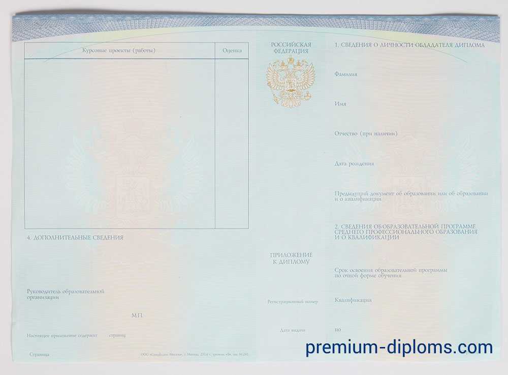 Диплом техникума - колледжа 2014-2026 год фото